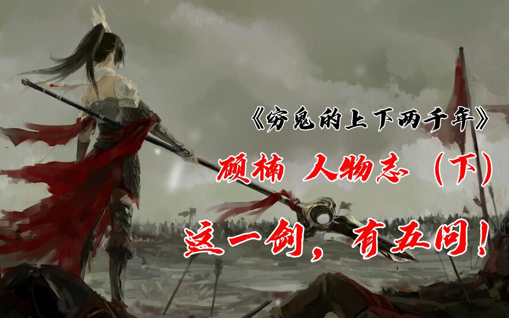 推书【穷鬼的上下两千年】